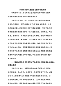 关于作风建设学习教育专题党课（6篇精选）