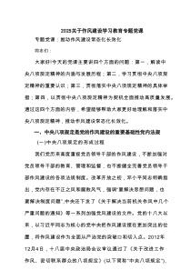 关于作风建设学习教育专题党课（8篇精选）