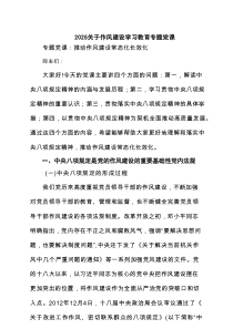 关于作风建设学习教育专题党课（参考7例范文）
