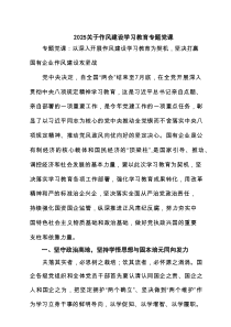 关于作风建设学习教育专题党课（精选7篇）