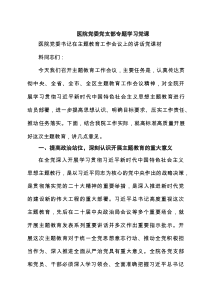 医院党委党支部专题学习党课 （汇编4份）
