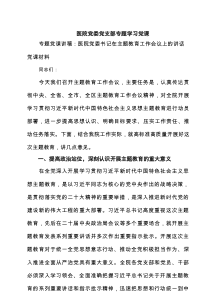 医院党委党支部专题学习党课(精选三篇)