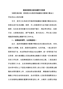 医院党委党支部专题学习党课(精选六篇范本)