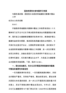 医院党委党支部专题学习党课5篇（精选版）