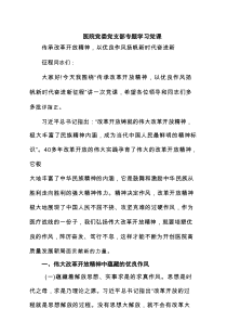 医院党委党支部专题学习党课【6篇精选参考】