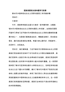 医院党委党支部专题学习党课范文4篇供参考
