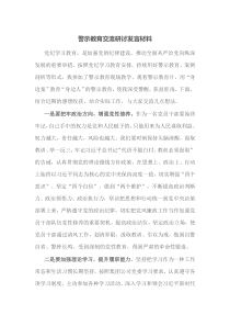警示教育交流研讨
