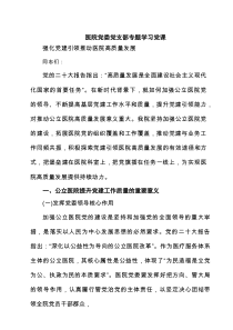 医院党委党支部专题学习党课范本5篇（详细版）
