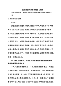 医院党委党支部专题学习党课（4篇）