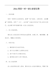 讲话发言20xx党员一对一谈心谈话记录精选两篇
