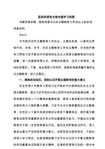 医院党委党支部专题学习党课（四篇精选）