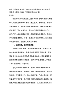 在审计局理论学习中心组深入贯彻中央八项规定精神学习教育专题读书班上的党课讲稿