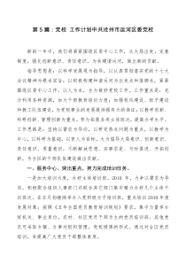 工作计划党校工作计划2