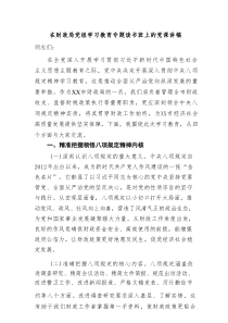 在财政局党组学习教育专题读书班上的党课讲稿