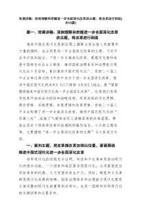 基层党员2025年主题专题党课讲稿共10篇 （供参考）