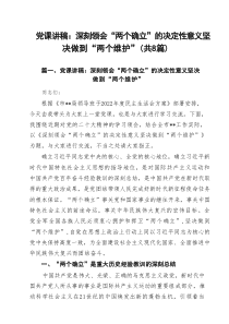基层党员2025年主题专题党课讲稿共8篇 （最新优选）