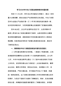 学习2025年中央八项规定精神教育专题党课7篇（精选版）