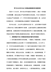 学习2025年中央八项规定精神教育专题党课（共4篇）