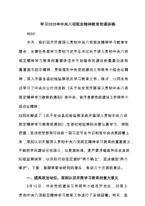 学习2025年中央八项规定精神教育党课讲稿(通用精选7篇)