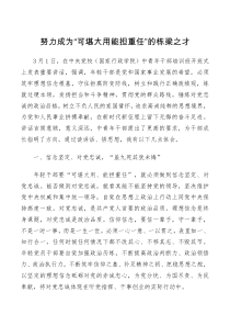 讲话发言学习中央党校国家行政学院中青年干部培训班开班式上重要讲话的心得体会
