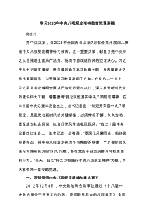 学习2025年中央八项规定精神教育党课讲稿6篇精选