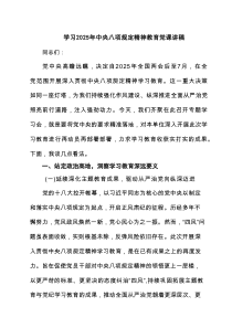 学习2025年中央八项规定精神教育党课讲稿（4篇）
