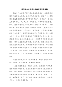 学习中央八项规定精神专题党课讲稿 6篇精选