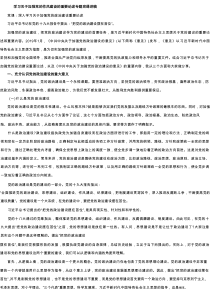 学习关于加强党的作风建设的重要论述专题党课讲稿6篇范文