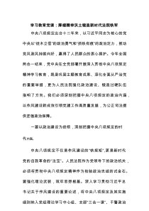 学习教育党课：厚植精神沃土锻造新时代法院铁军