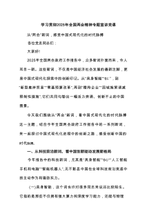 学习贯彻2025年全国两会精神专题宣讲党课（共四篇）