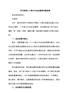 学习贯彻二十届三中全会精神专题党课范文精选(5篇)