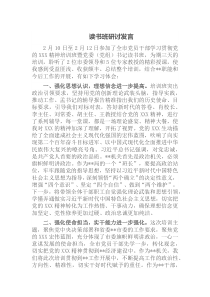 读书班研讨发言