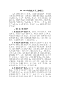 市20XX年防汛抗旱工作要点
