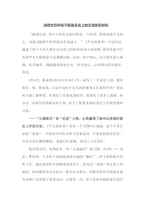 选调生在年轻干部座谈会上的交流