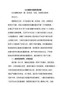 廉政专题党课讲稿5篇（精选版）