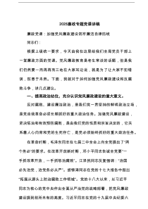 廉政专题党课讲稿【5篇参考资料】