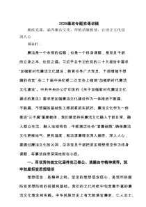 廉政专题党课讲稿样本7篇集合