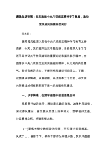 廉政党课讲稿：扎实推进中央八项规定精神学习教育，推动党风政风持续向优向好