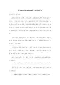 镇党委书记在巡察反馈会上的表态发言