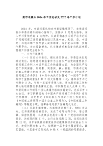 市巡察办2024年工作总结及2025年工作计划