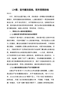 廉政党课：坚守廉洁底线，筑牢思想防线
