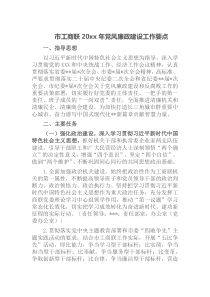 市工商联20XX年党风廉政建设工作要点