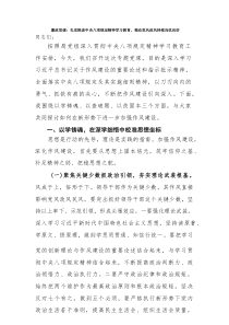 廉政党课：扎实推进中央八项规定精神学习教育，推动党风政风持续向优向好