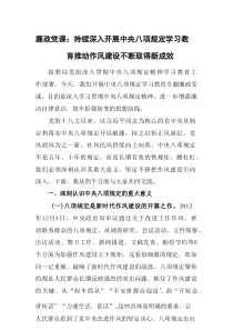 廉政党课：持续深入开展中央八项规定学习教育 推动作风建设不断取得新成效