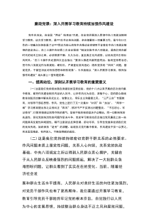 廉政党课：深入开展学习教育+持续加强作风建设八项规定