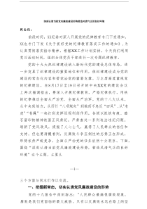 廉政党课：认清当前党风廉政建设形势 营造风清气正的良好环境