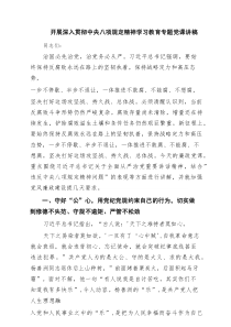 开展深入贯彻中央八项规定精神学习教育专题党课讲稿3篇模板