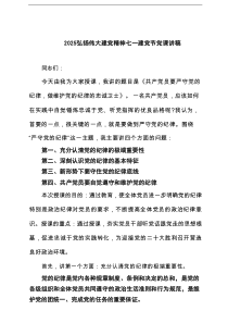 弘扬伟大建党精神七一建党节党课讲稿精选(4篇)