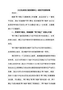 弘扬伟大建党精神七一建党节党课讲稿（8篇精选）