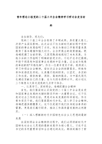 青年理论小组党的二十届三中全会精神学习研讨会